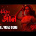 Kolija ar Jaan | Item Song | SURONGO | Afran Nisho | Nusraat Faria | Kona | Arafat Mohsin