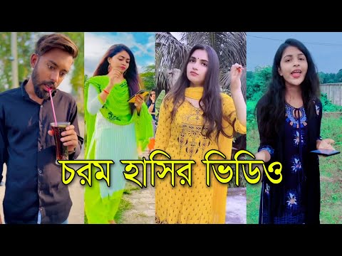 সেরা হাসির 💔 TikTok 💔 ভিডিও | হাসি না আসলে MB ফেরত | Bangla Funny TikTok Video 03