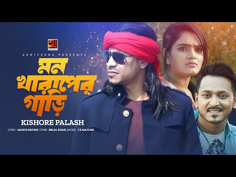 Mon Kharaper Gari | মন খারাপের গাড়ি | Kishor Palash | Official Bangla Music Video 2023
