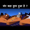 Episode 67 – Shamshan ghat me chori | Hindi Paheliyan | Paheli | riddles in hindi