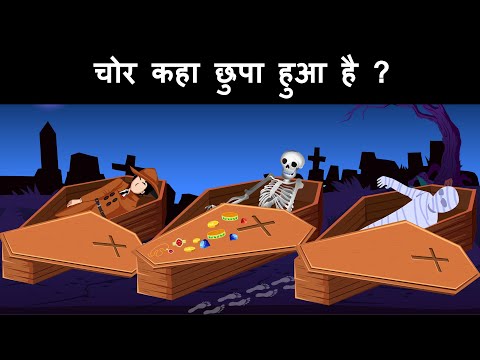 Episode 67 – Shamshan ghat me chori | Hindi Paheliyan | Paheli | riddles in hindi