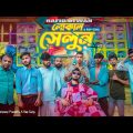Local Saloon , লোকাল সেলুন | Rafid Dewan | New Bangla Rap Song 2023 | Official Music Video 2023