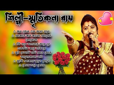 Sritikona Roy Baul Song  | স্মৃতিকনা রায় বাউল গান ২০২৩ | Baul Hit Gaan | Bengali Nonstop Folk Song