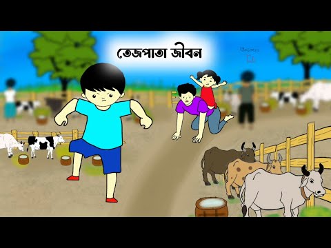 তেজপাতার জীবন😭🤣 Bangla funny cartoon video | iyasmin tuli | tuli cartoon | flipaclips animation |