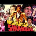 New Movie 2023 | Muqaddar Ka Sikandar | Amitabh Bachchan, Vinod Khanna, Rekha | Full Bollywood Movie