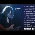 গুরু জেমস টপ ১০ টি গান | Bangla song | jemas lryec