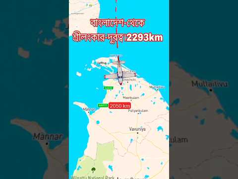 Bangladesh to Sri Lanka travel number 06#foryou #sorts #viralvideo