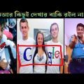 অস্থির বাঙালি Part 6 | Bangla Funny Video | না হেসে যাবি কই | Funny Facts | Jk Info Bangla|Mayajaal
