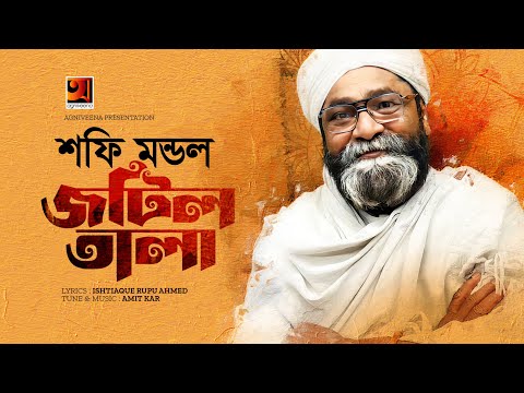 Jotil Tala | জটিল তালা | Shafi Mondol | New Bangla Song 2023 | Amit Kar | Ishtiaque Rupu Ahmed