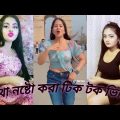 অস্থির সব টিকটক ভিডিও ||Tik Tok recipe ||Volgs tv||Bangla funny video 2023 – EP-45