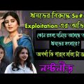 Nostoneer(নষ্টনীড়)Hoichoi Web Series Full Story explained in Bangla|Flimit|Nostoneer Explanation