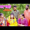 চাপাবাজ শাশুড়ি | comedy natok | bangla natok | bangladeshi natok | natok | Alauddin | sm media
