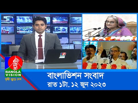 রাত ১টার বাংলাভিশন সংবাদ | Bangla News | 12 June 2023 | 1.00 AM | Banglavision News
