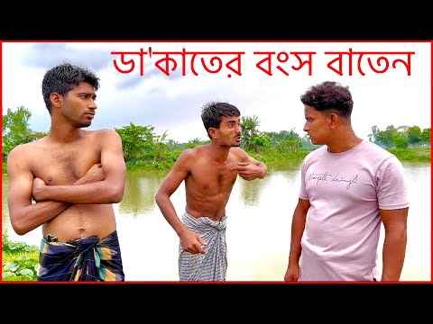 পুঙ-টা বাতেনের সর্বোচ্চ পুঙ-টামী দেখুন | Bangla Funny Video | Hello Noyon