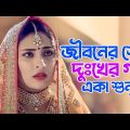 সেরা কষ্টের বাংলা গান 😭 New Bangla Sad Song 2023 | Viral Santo | Official Song