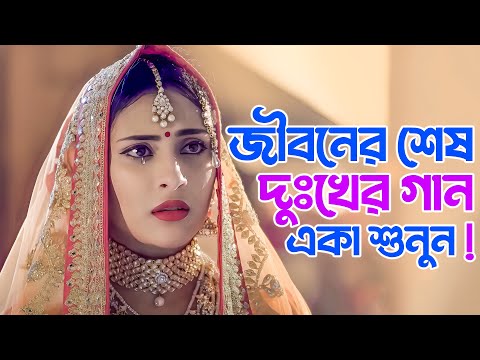 সেরা কষ্টের বাংলা গান 😭 New Bangla Sad Song 2023 | Viral Santo | Official Song