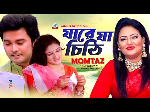 Momtaz | Jare Ja Chithi | যারে যা চিঠি | Bangla Video Song | Sangeeta