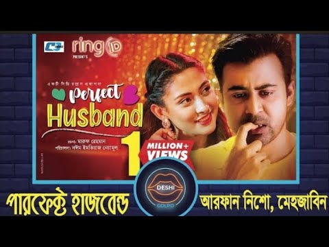 Perfect Husband Full Natok|পারফেক্ট হাজবেন্ড |Afran Nisho|Mehazabien| Bangla Natok 2021|DESHI