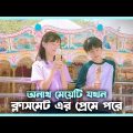 ইমোশনাল ড্রামা 💔 Please Don't Save Me Movie Explain In Bangla Korean Drama Bangla 🟤 Cinemohol