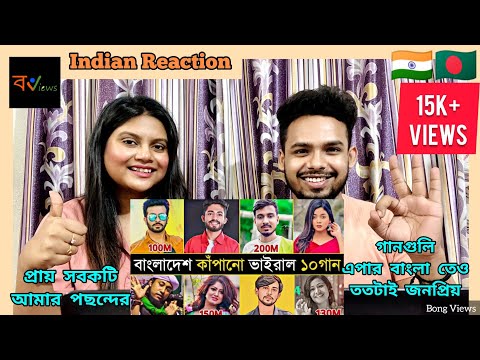 Indian Reaction On | বাংলাদেশের সবচেয়ে বেশি ভিউ পাওয়া গান | Most viewed songs of Bangladesh