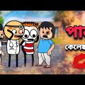 😂পানু কেলেঙ্কারি😂 Unique Bangla Funny Cartoon Video | Free fire Bangla Cartoon