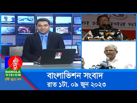 রাত ১টার বাংলাভিশন সংবাদ | Bangla News | 09 June 2023 | 1.00 AM | Banglavision News