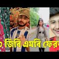Bangla 💔 TikTok Videos | হাঁসি না আসলে এমবি ফেরত (পর্ব-৪৪) | Bangla Funny TikTok Video #skbd