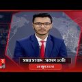 সময় সংবাদ | সকাল ১০টা | ১৪ জুন ২০২৩ | Somoy TV Bulletin  10am | Bangladeshi News