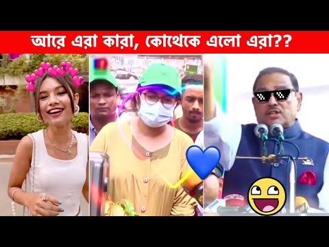 অস্থির বাঙালি 😅😂 part-65 osthir bengali | funny facts | funny video | facts bangla | mayajaal