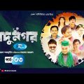 Jadu Nagar | জাদু নগর | Ep 03 | Mir Sabbir, A Kh M Hasan, Dr Ejaj, Nadia Mim | Bangla Drama Serial