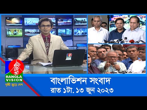 রাত ১টার বাংলাভিশন সংবাদ | Bangla News | 13 June 2023 | 1.00 AM | Banglavision News