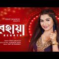 বেহায়া | Israt Jahan Jui | BEHAYA | ইসরাত জাহান জুঁই | New  Bangla Folk Song 2023