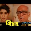Bidroho | Dramatic Jukebox |Prasenjit | Satabdi | Ranjit Mullick | Monoj Mitra | Echo Bengali Movies