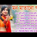 SuperHit Bengali Song | বাংলা গান | Bengali Old Song | Romantic Bangla Gaan | 90s Bangla Hit Jukebox