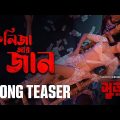 Kolija ar Jaan | Item Song | SURONGO | Releasing 12 June