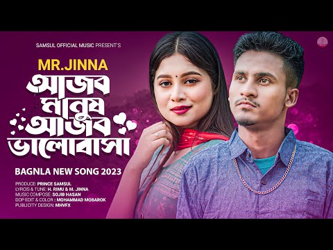 আজব মানুষ আজব ভালোবাসা 🔥 Ajob Manush Ajob Valobasa | Mr. Jinna | Porosh | Bangla New Song 2023