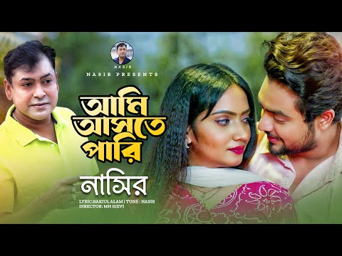 Ami Ashte Pari | আমি আসতে পারি | Bangla Song | Nasir | নাসির | New Video | New Bangla Song 2023