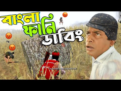 Pubg Mobile Bangla Funny Video #12 | Dubbing | Commentary | Gameplay | ShakibzGameplay