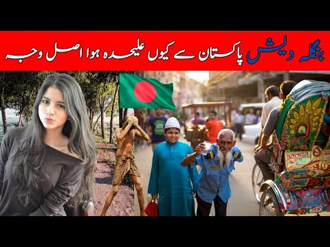 Travel To Bangladesh | History Documentary And Facts About Bangladesh In Urdu | 96 Facts Tv