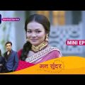 Mann Sundar | 10 June 2023 Episode 536 | Dangal TV
