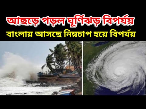 Cyclone Biparjoy Hit On Coastal Side | ঘূর্ণিঝড় বিপর্যয় আছড়ে পড়ল নিম্নচাপ হয়ে আসছে পশ্চিম বঙ্গে