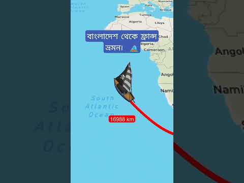 বাংলাদেশ থেকে ফ্রান্স এ ভ্রমন করলাম জাহাজে নদীপথে।  Travelling Bangladesh to France. #travelling