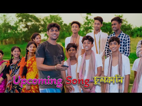 Upcoming Song চুলকানি  | Chulkani Song Shooting Time | Palli Gram TV Vlog | Eid Special Vlog