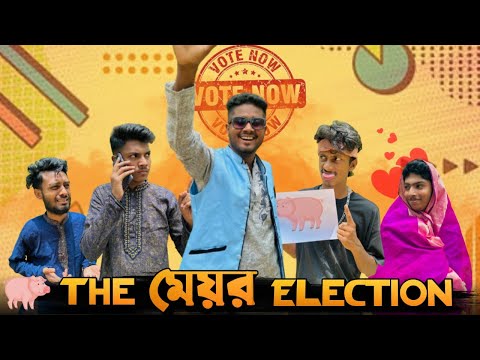 The Mayor Election | Bangla Funny Video | Brothers Squad | Shakil | Morsalin