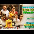 মুভি নয় এক বাস্তবতা দেখুন | Telugu Drama Movie Explain in Banga | Bangla Dubbing | সিনেমা সংক্ষেপ