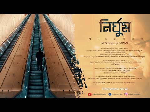 Nirghum – Arunendu Das || altGroove || Papan || 4K UHD || Bengali Song || Bangla Gaan