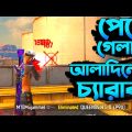 মেয়ে মানুষ দেখলে Garena ও এখন পাগল হয়ে যায়🥰 Bangla Funny Video Garena Free Fire