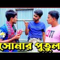 নয়নের মাস্টার প্লান দেখুন; মজা পাবেন✌ | Bangla Funny Video | Hello Noyon