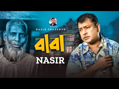 Baba | বাবা | Bangla Song | Nasir | নাসির | New Music Video | New Bangla Song 2023