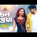 Chol Priya | SD Sagor & Nodi | Tarek | Miti | Exclusive Bangla Music Video | Gaanbox